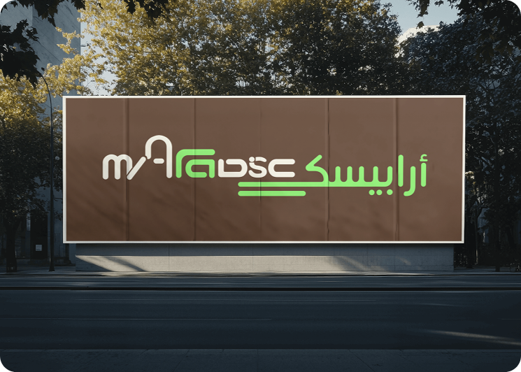 MyArabisc logo in stylized Arabic and English text on a brown outdoor signboard